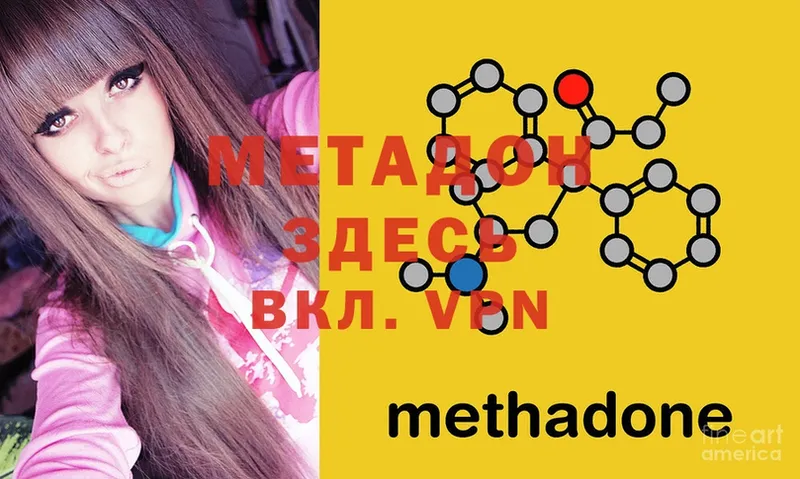 Метадон methadone  что такое наркотик  Полевской 